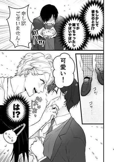 ヤンキーくんのお気に入りなんてお断り!