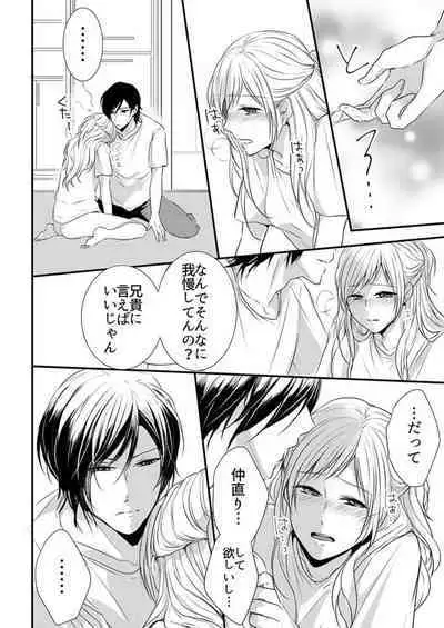 Hito Natsu no Yajū.~ Hora, Chanto Teikō Shiroyo? 1-2