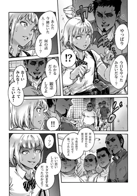 Ono koto. Act 1 Kuru Gyaru Otokonoko