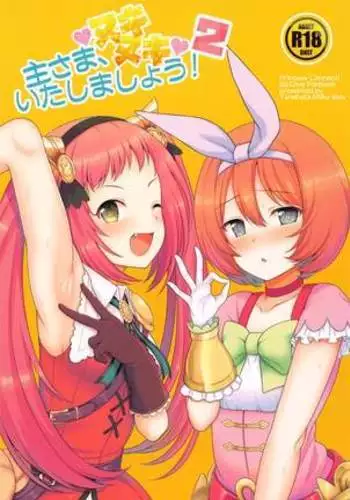魅杏☆バナナみるく!!