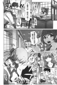 [Kira Hiroyoshi] SR na Kanojo | SR的處女 [Chinese]