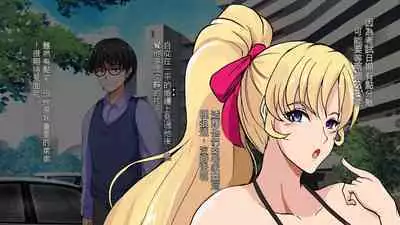 InCha Otouto ga Kinpatsu Hakujin Aniyome o Netoru Hanashi