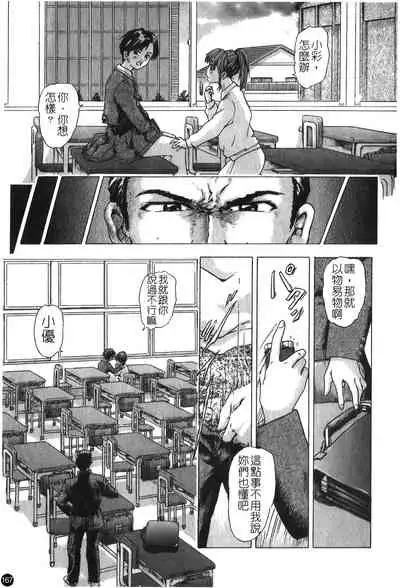Ryoujoku Gakkou Vol. 25