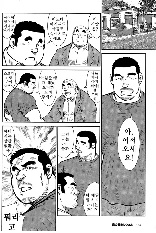 Shima no Omawari-san | 섬의 순경 씨