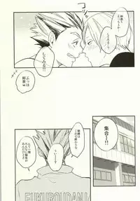 (Hey Hey Hey! Fukurou Daishuugou!!) [Strawberry55 (Mitsuya)] Himitsu ni Dekinai (Haikyuu!!)