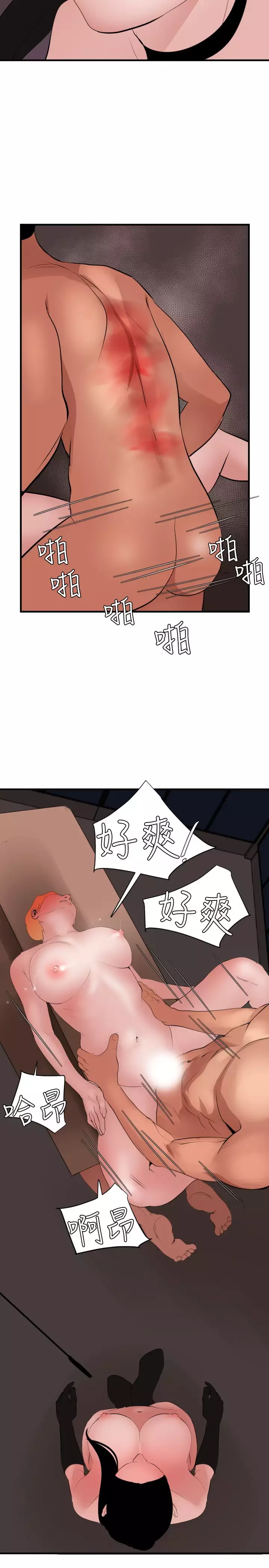 Desire King 欲求王 Ch.41-46