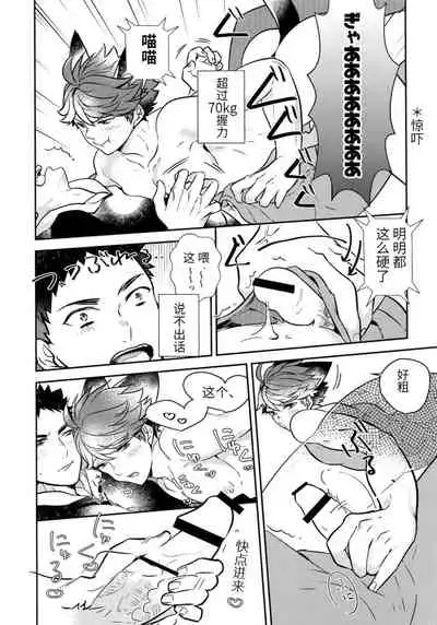 我想成为小岩的猫5I want to become Iwa-chan's Cat! 5