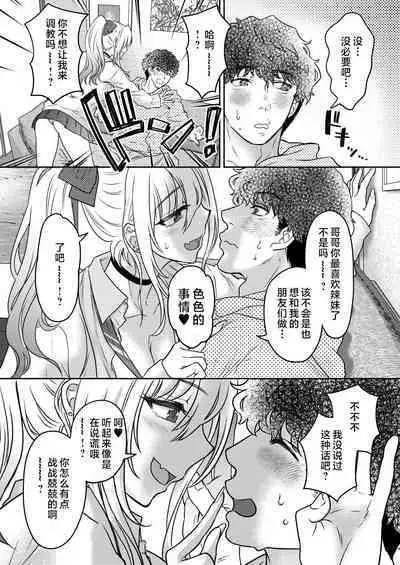 Tsuyokawa Imouto x Kyousei Love Koubi 4