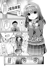 [Usashiro Mani] Hatsukoi Ecchi