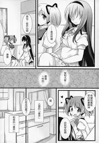 (C91) [Momo9 (Shiratama)] Gyutto Soushuuhen +3 (Puella Magi Madoka Magica) [Chinese] [吼姆喵个人汉化]