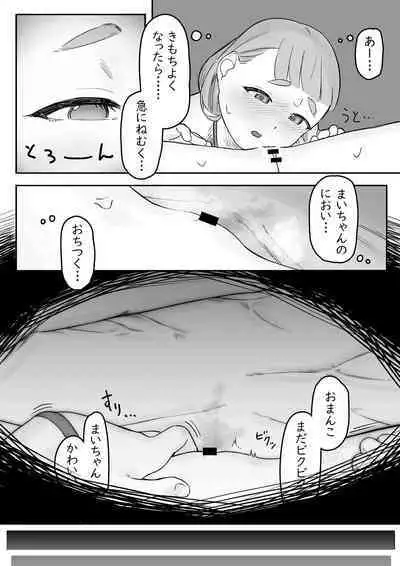 Mai-chan no Tanuki Neiri Osasoi Ecchi After