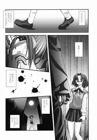 (SC16) [ARE. (Harukaze do-jin)] Across the Nightmare (Tsukihime)