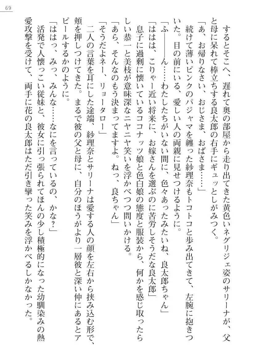 Sarina To Sari-Na Kokonattu Musume To Issyo