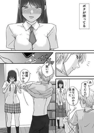 Sumata dake tte Itta no ni… Nurutto Sounyuusarechatta Yuutousei no Omocha