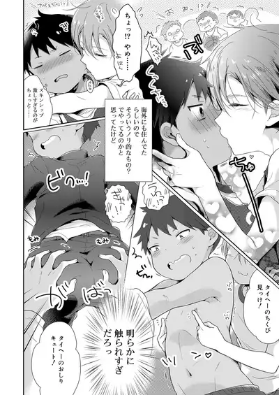 Koushoku Shounen Vol. 14