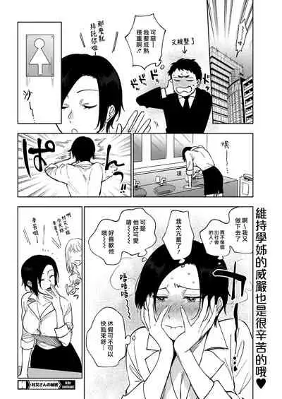 Muramata-san no Himitsu 2 | 村又小姐的秘密 2