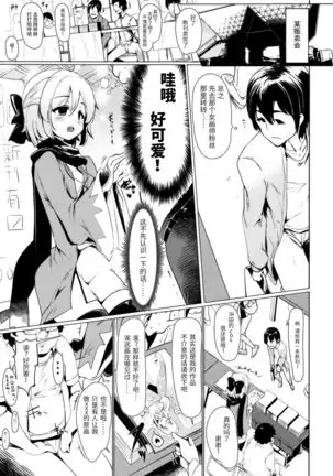 Cosplayer wa Mitsu ni Sasayaku