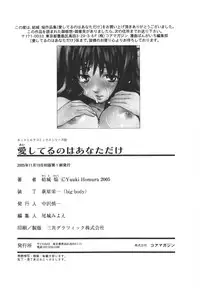 [Yuuki Homura] Aishiteru nowa Anata dake - I Love Only You