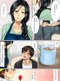 [WLHO] Shinyuu no Hahaoya wa Ore no Koibito [Chinese] [魔劍个人汉化]