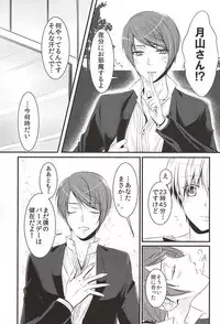 (Shoku no Kyouen 2) [Hakuginkan (Nazca)] Mellow Kiss (Tokyo Ghoul)
