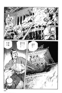 [Koike Kazuo, Kojima Goseki] Hanzou no Mon Vol.6
