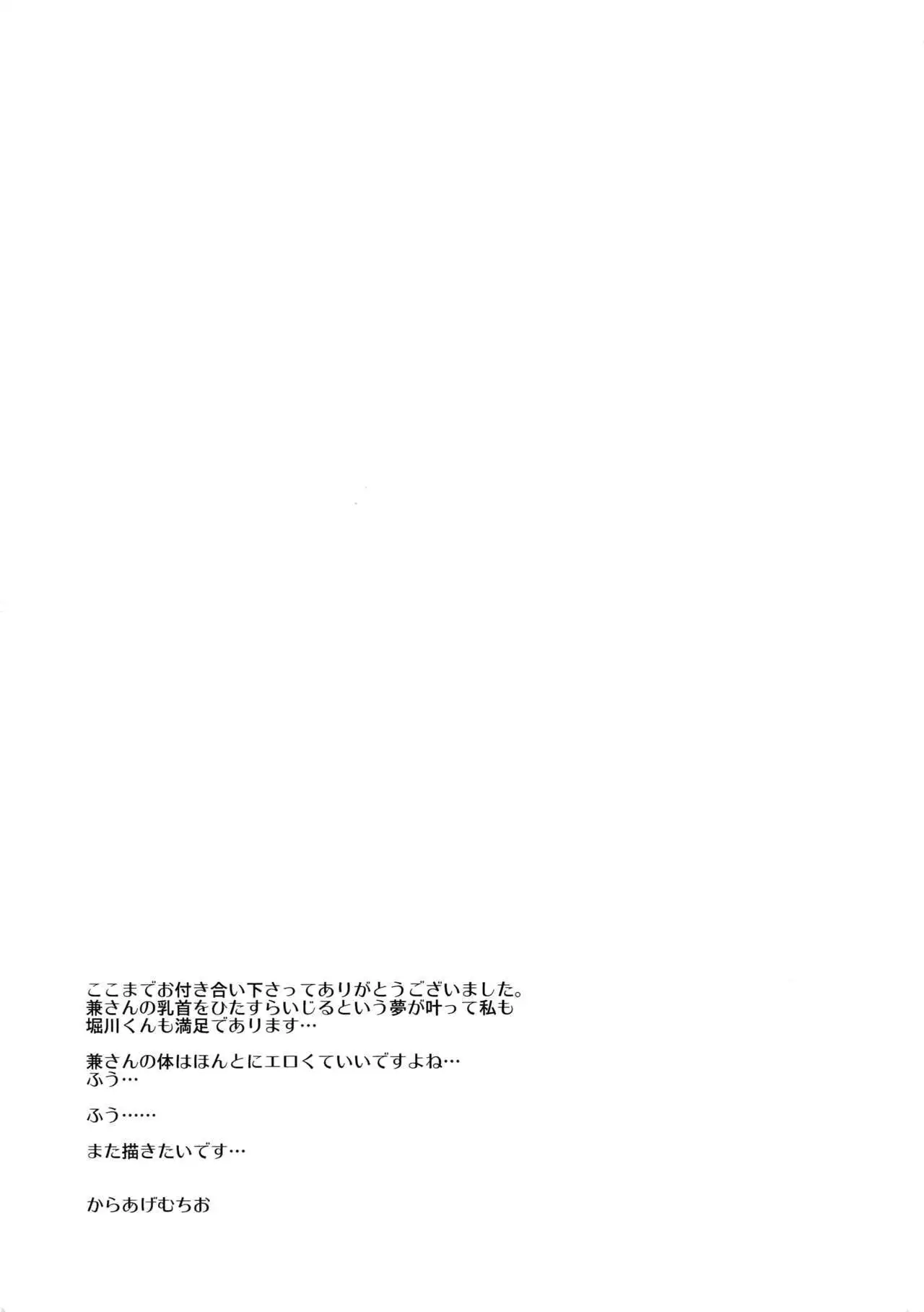 Ken-san no Chikubi o Hitasura Mederu Horikawa Kunihiro no Hon.