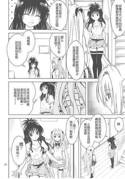 Anoko-tachi ga Taihen na Koto ni Nattemasu 3~5