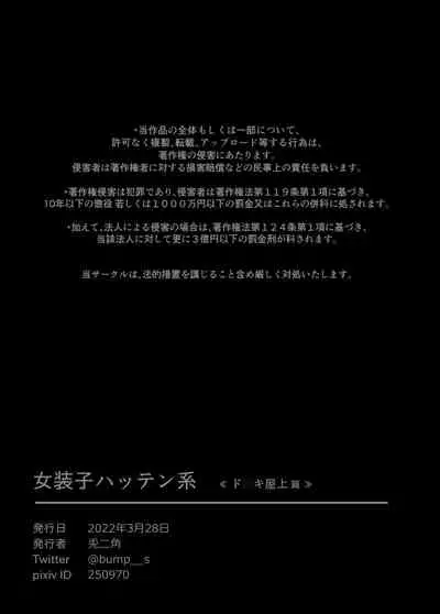 [Tonikaku] Josoushi Hatten-kei <<Donki Okujou Hen>>
