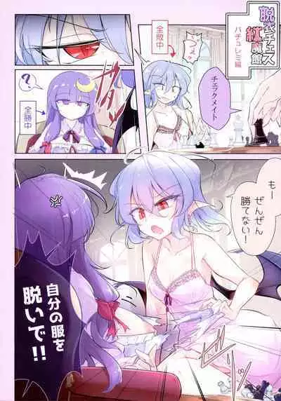 Kairaku Da Koumakyou