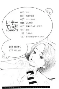 [Onizuka Naoshi] Emotive | 戀妹-性質的 [Chinese]