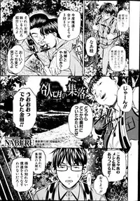 [Naburu] Yokubou no Shuuraku Ch. 1-5