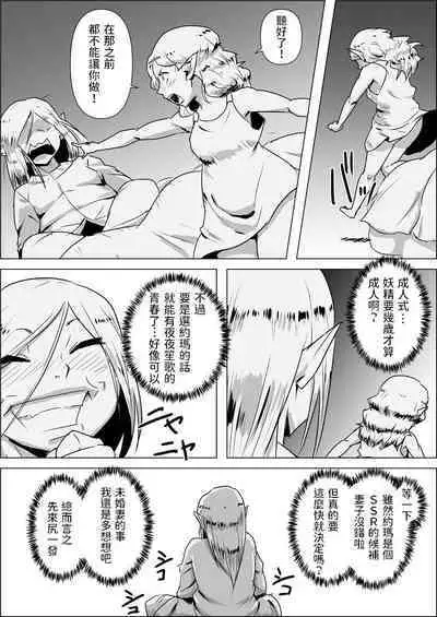 [atelier-D] Isekai Tensei nante Surumon jaa Nai #02 [Chinese]