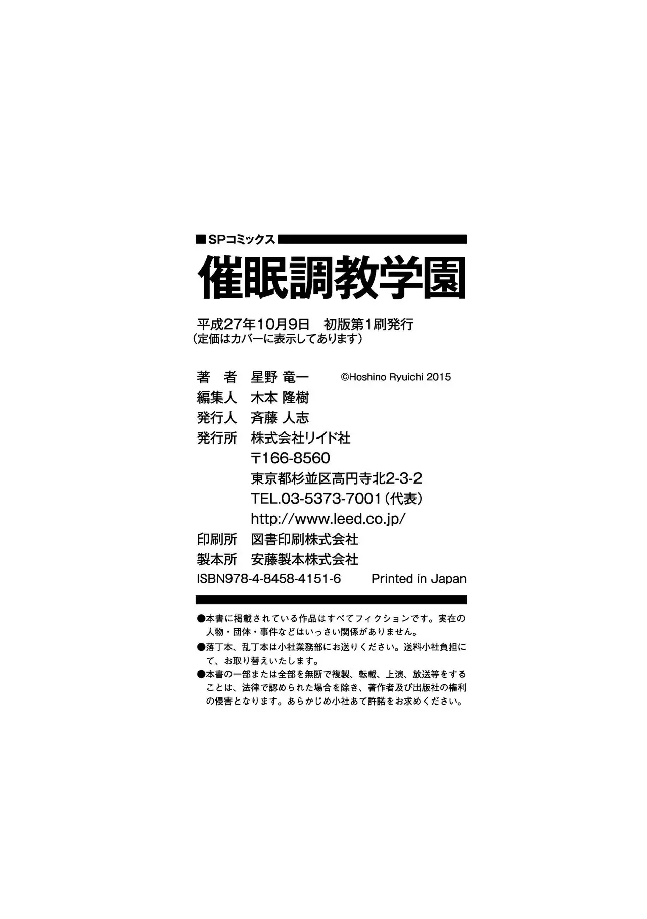 Saimin Choukyou Gakuen
