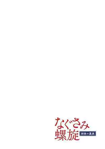 Nagusami Rasen Shimai no Uraomote