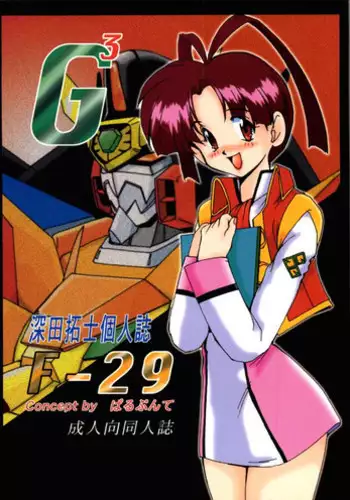 (C46) [Parupunte (Fukada Takushi)] F-23 (Brave Police J-Decker)