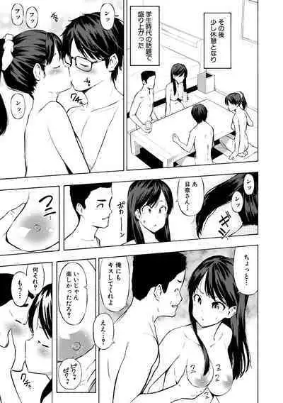 Watashi-tachi, Nenchaku Otona Piston ni Dohamari Shichaimashita....