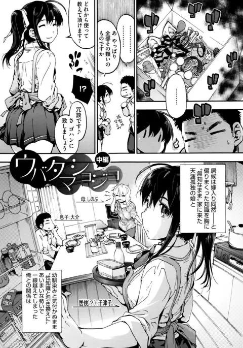 Suiteki Shoujo