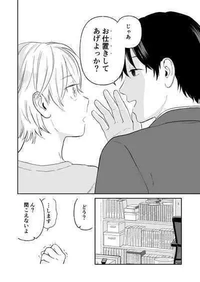 Shounen ga Netorareru Hanashi