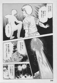 [Maeda Toshio] Shin Urotsukidoji Vol.2