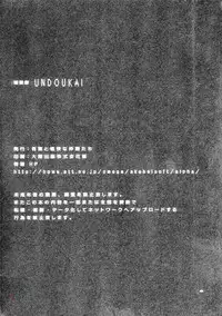 (C67) [Alpha to Yukaina Nakamatachi (Alpha)] Undoukai (School Rumble) [English] [D-W]