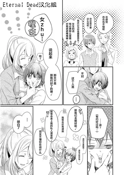 Skirt no Naka wa Kedamono deshita. Ch. 1