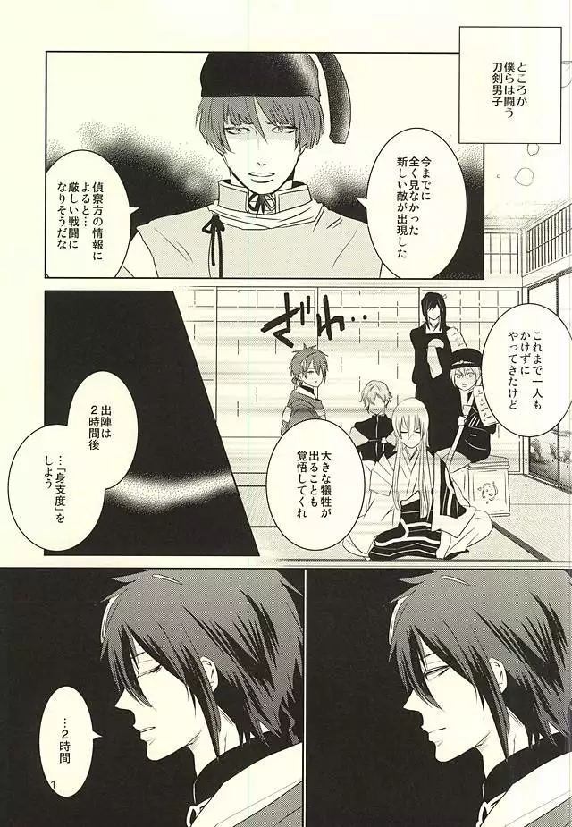 Mikazuki-sama to Hakoiri Kasen