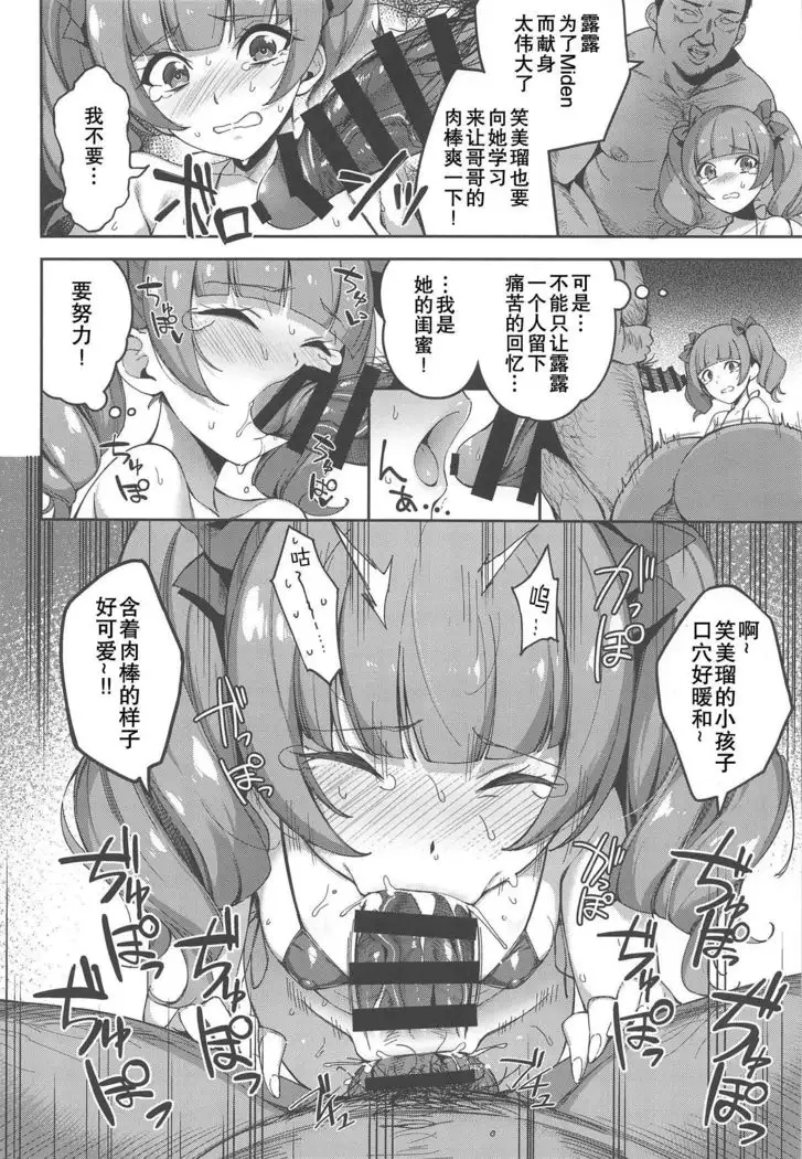 Kagayaku Mirai nante Nakatta 2
