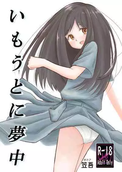 Imouto ni Muchuu