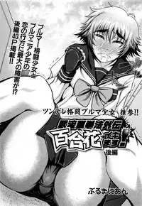 [Blmanian] Takeshiryuu Shin Kenpou Gaiden Yurika Ikimasu 1-2 [English] [Fated Circle]