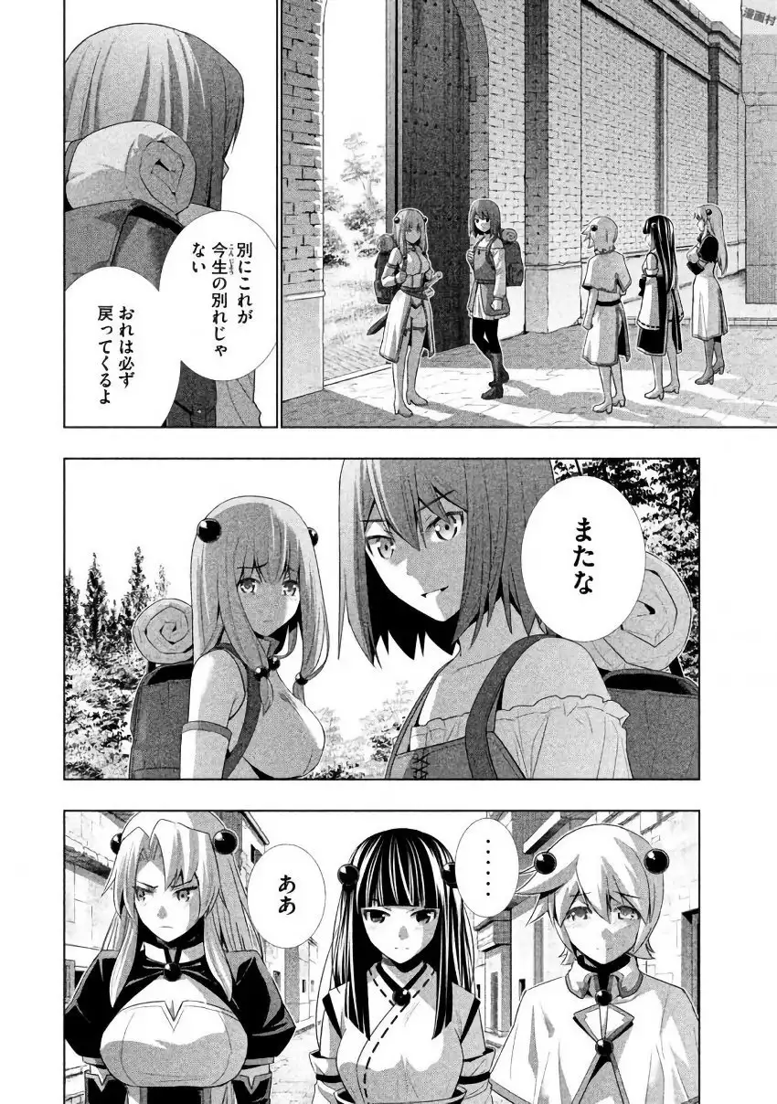 パラレルパラダイス3