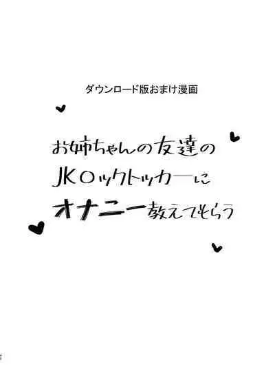 Onee-chan no Tomodachi no JK Tiktoker ni Takusan Paizuri sareru Hon