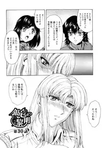 [Mukai Masayoshi] Ginryuu no Reimei Vol.4