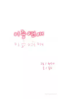 Double Date Ch.1-23 (English) (Ongoing)