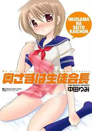 Kikaku no Oku-sama Saishuuwa | 企劃的夫人 最終話